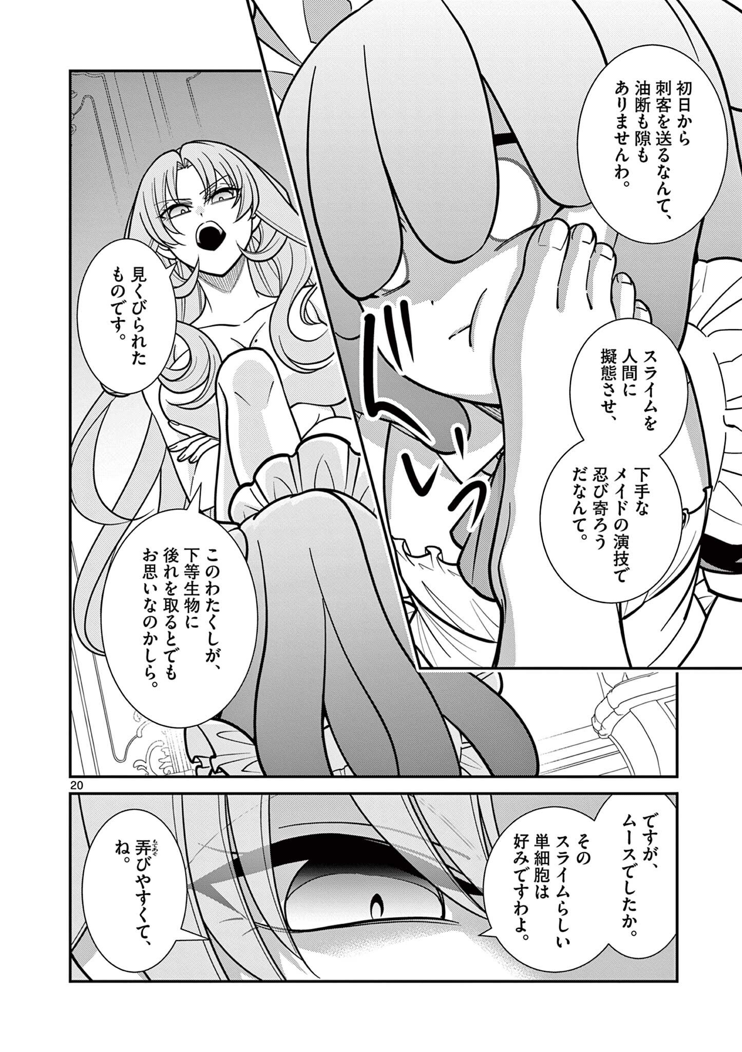 ファム・ファタールを召し上がれ 第3.2話 - Page 2