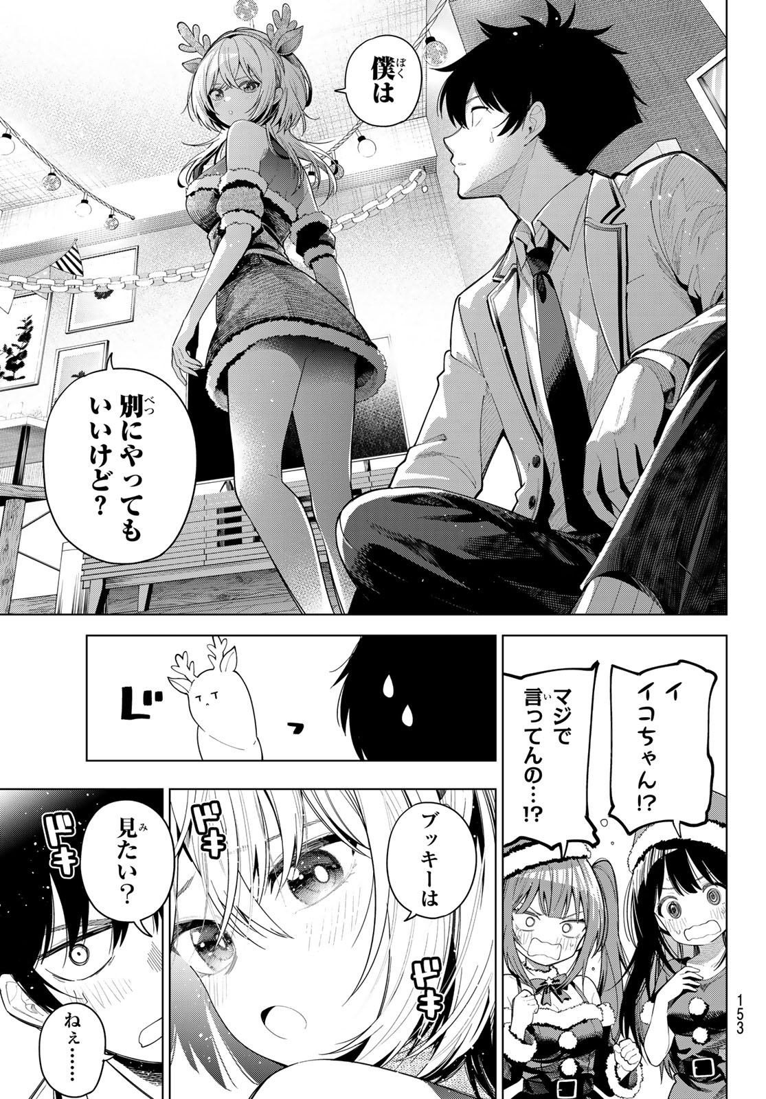 真夜中ハートチューン 第118話 - Page 7