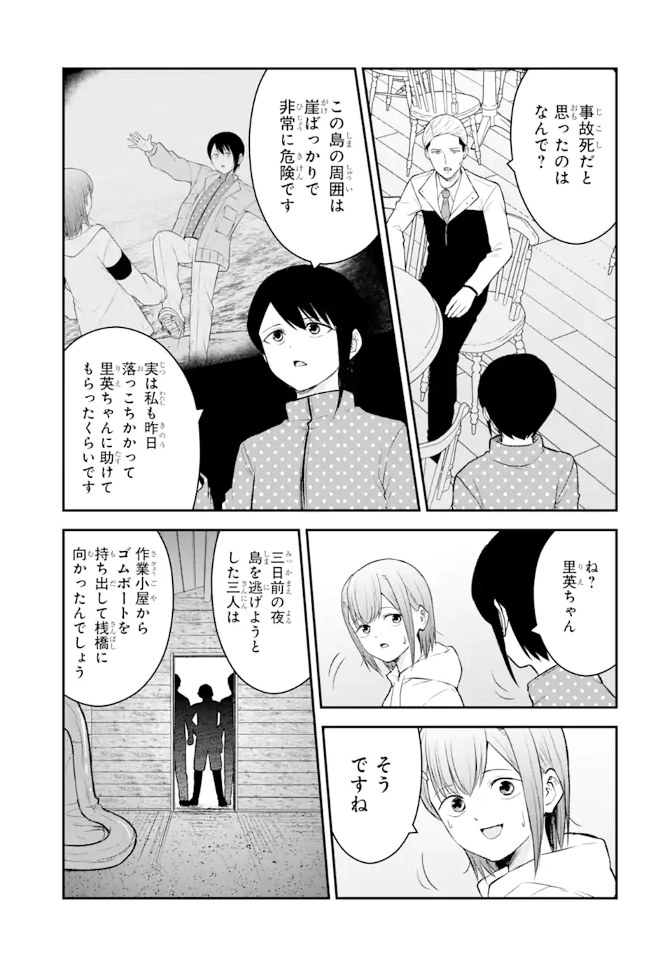 十戒 第11.2話 - Page 5