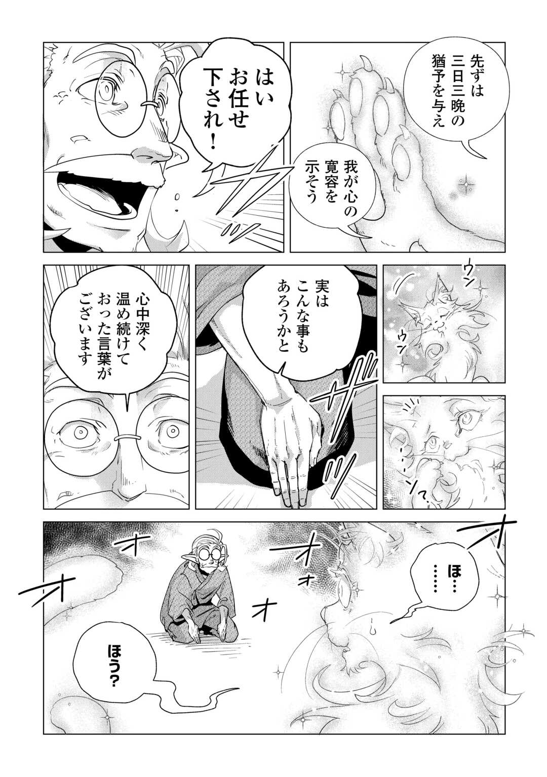 もふもふと異世界でスローライフを目指します 第83話 - Page 15