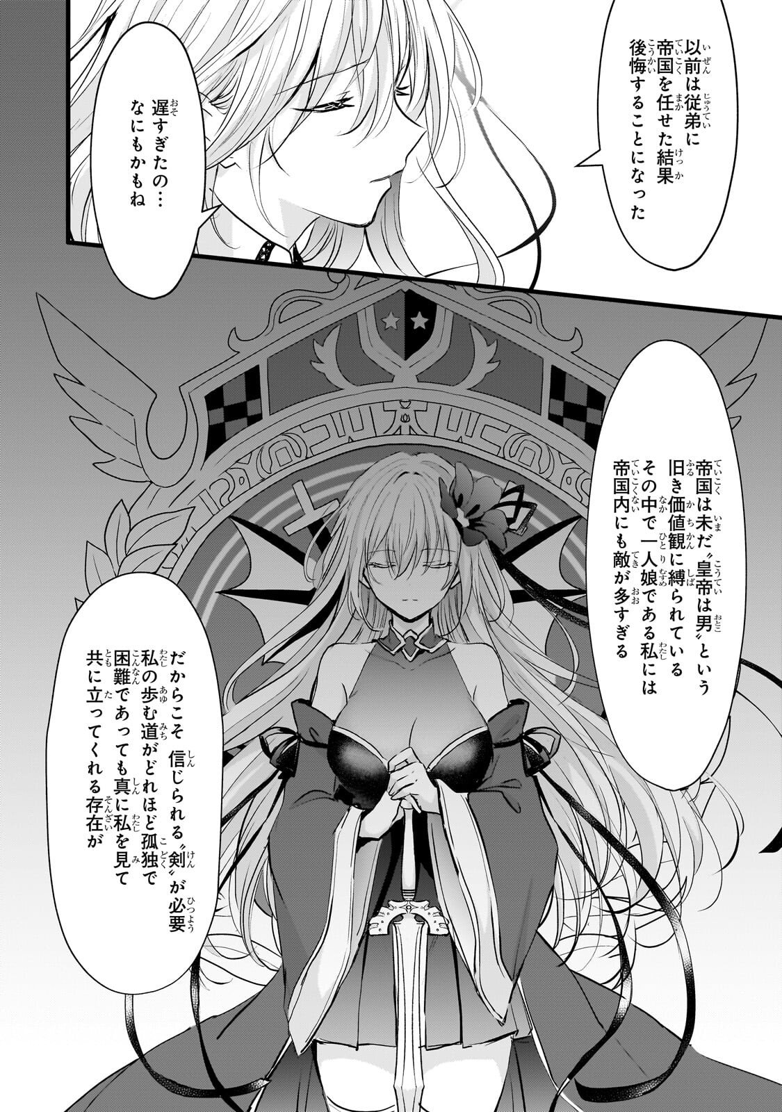 反逆者として王国で処刑された隠れ最強騎士 第3.3話 - Page 2