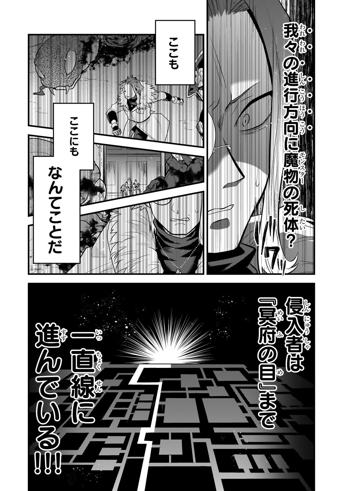 無気力ニートな元神童、冒険者になる 第79話 - Page 8