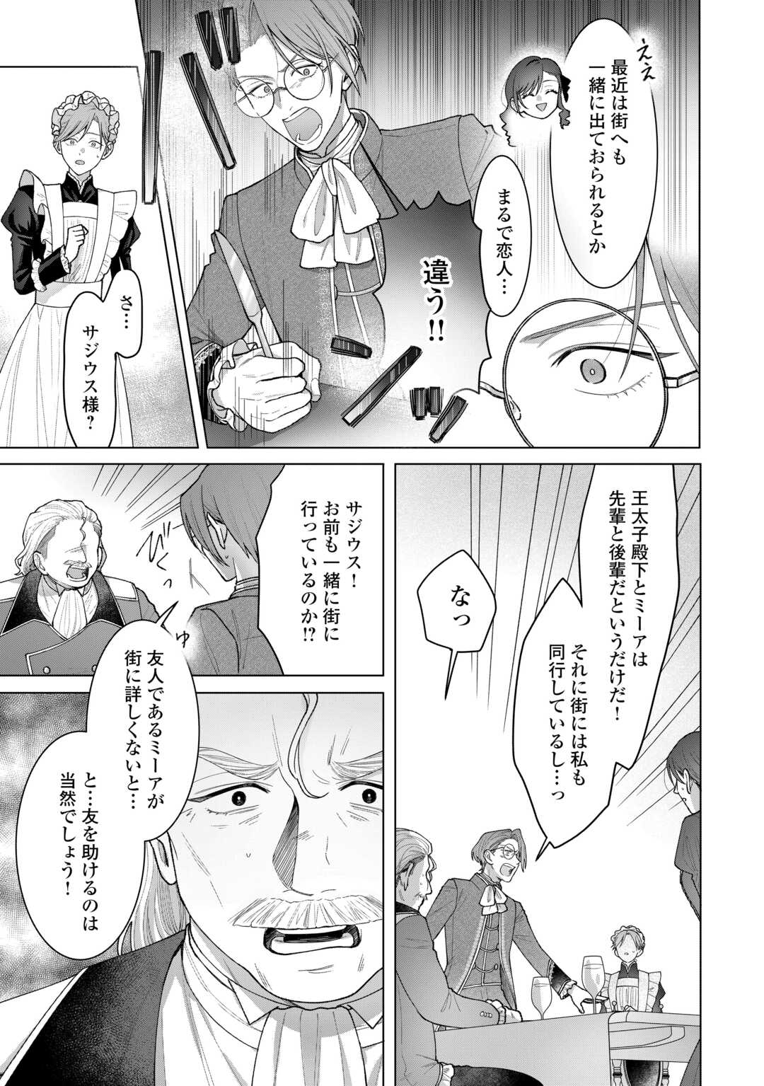 処刑された悪役令嬢は、時を遡り復讐する。 第6話 - Page 19