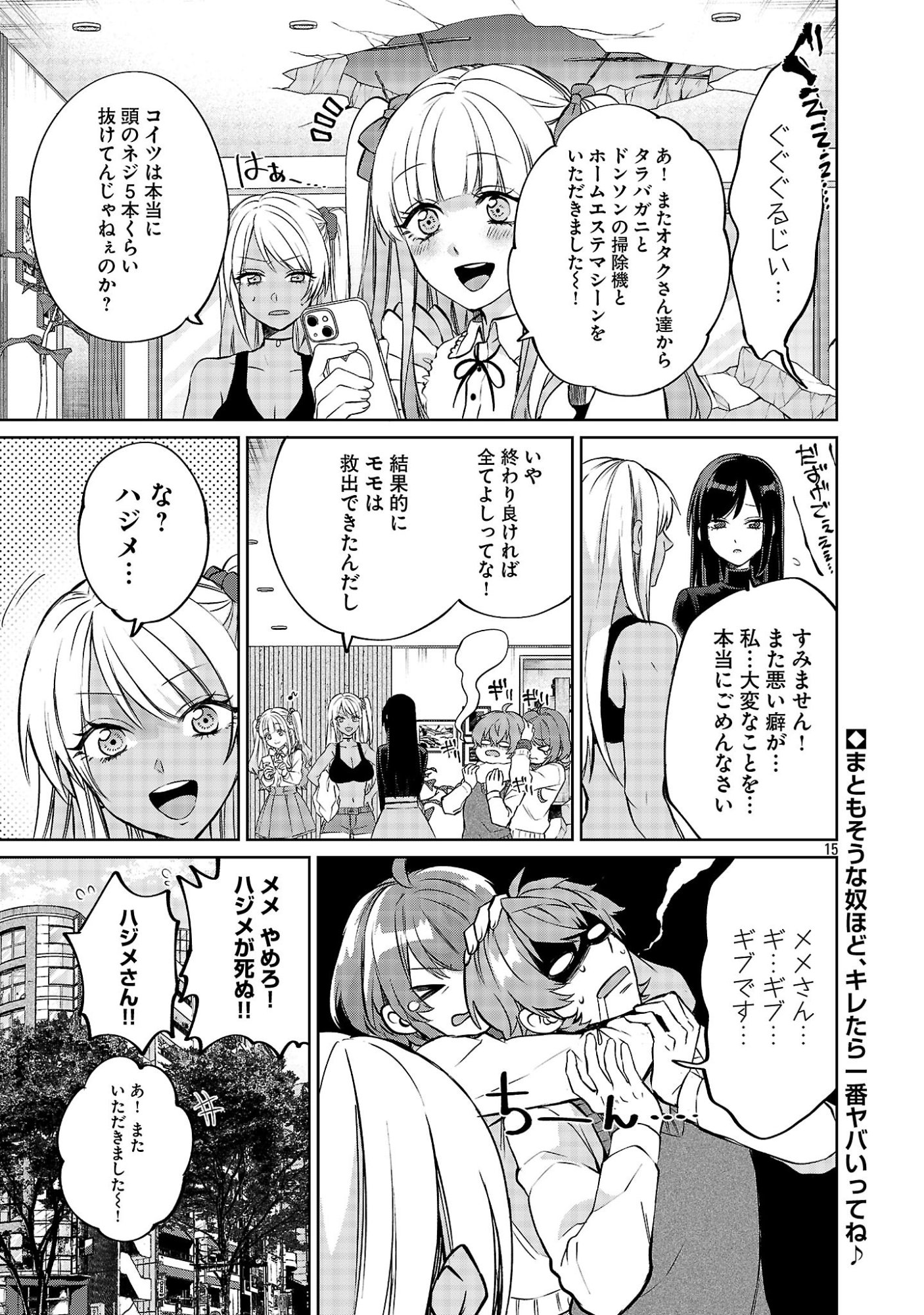 この駄目ドルどもめ!～地下アイドルを武道館に立たせないと、ギャル社長に僕の内臓売られちゃう!?～ 第6.2話 - Page 15