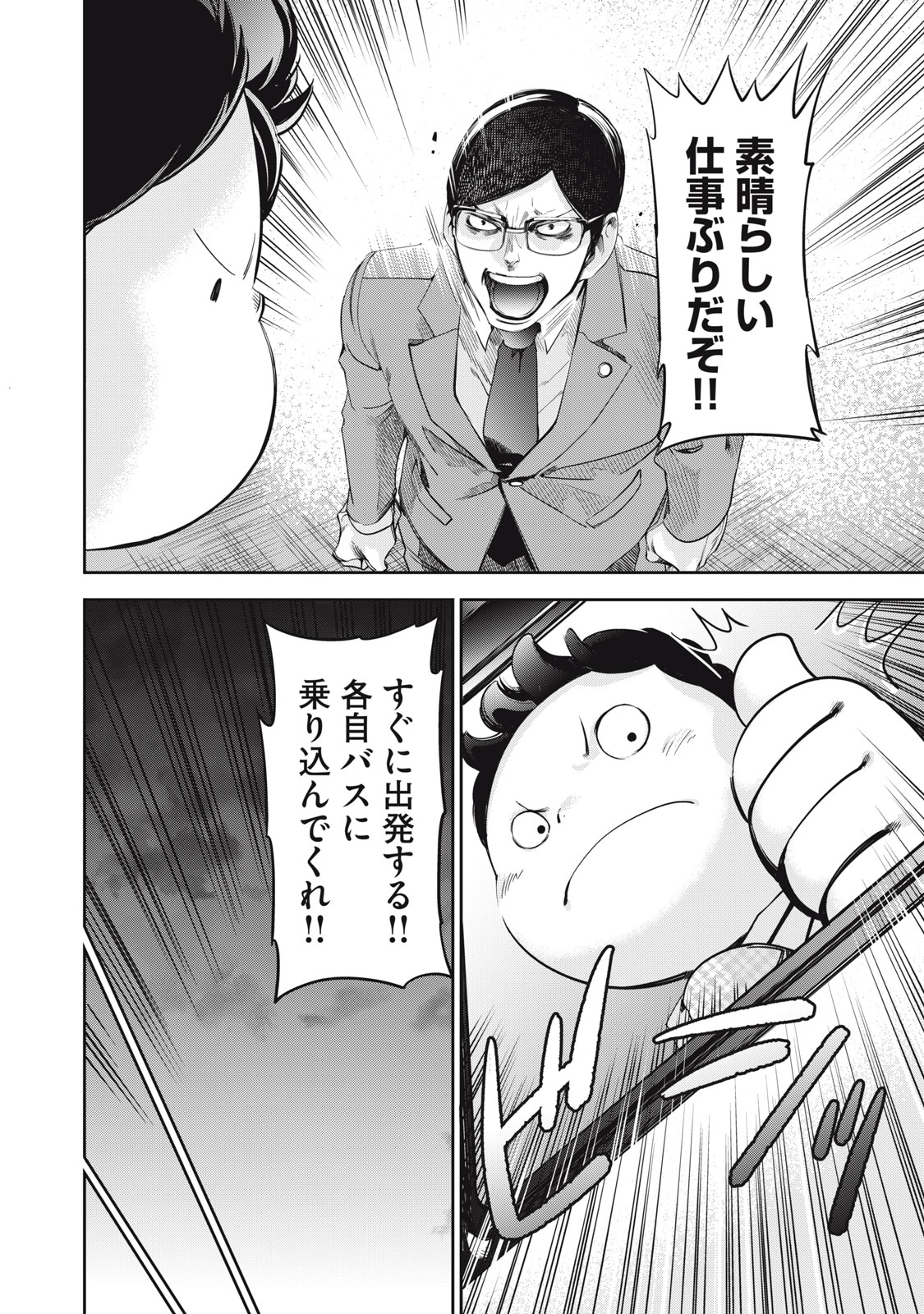サラリーマン 第63話 - Page 10