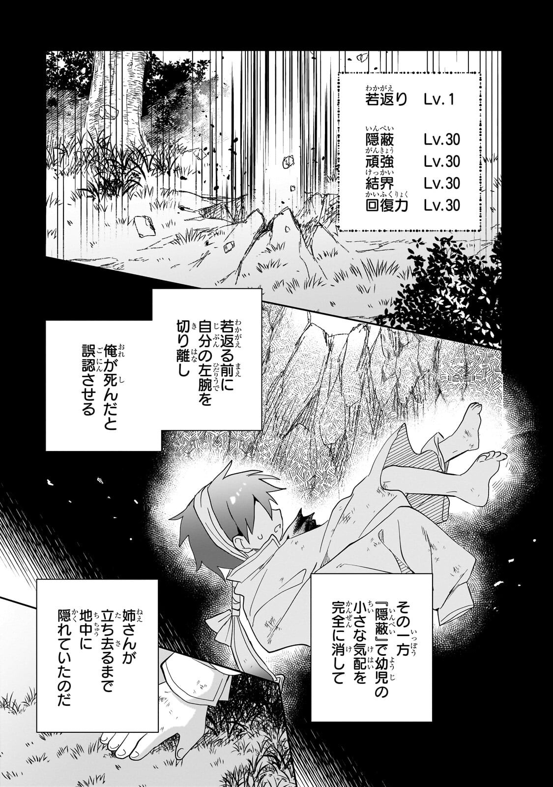 いらないスキル買い取ります 第20.2話 - Page 7