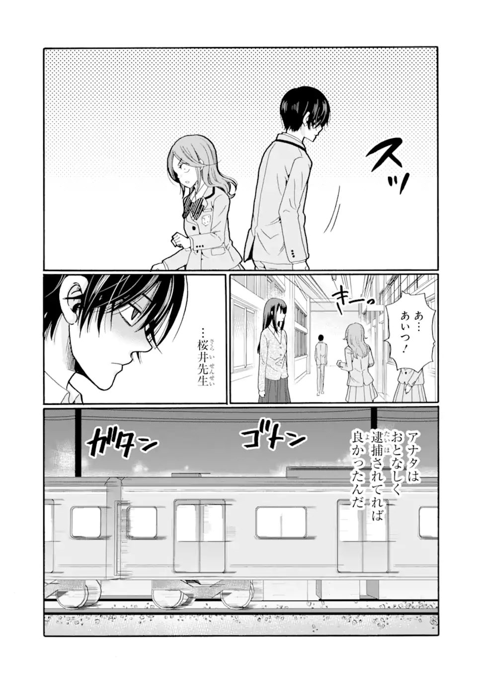先生、僕たちは殺していません。 第28.4話 - Page 7