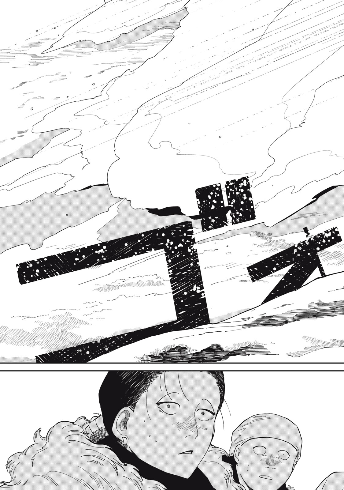 異世界辺境メシ 第64話 - Page 17
