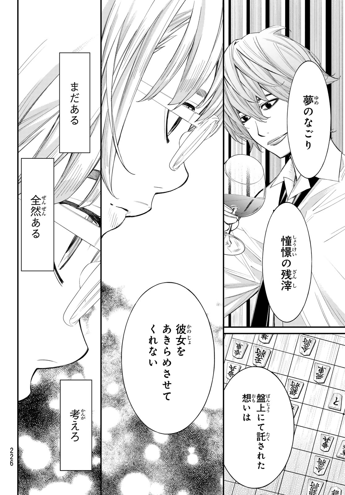 盤上のオリオン 第100話 - Page 10