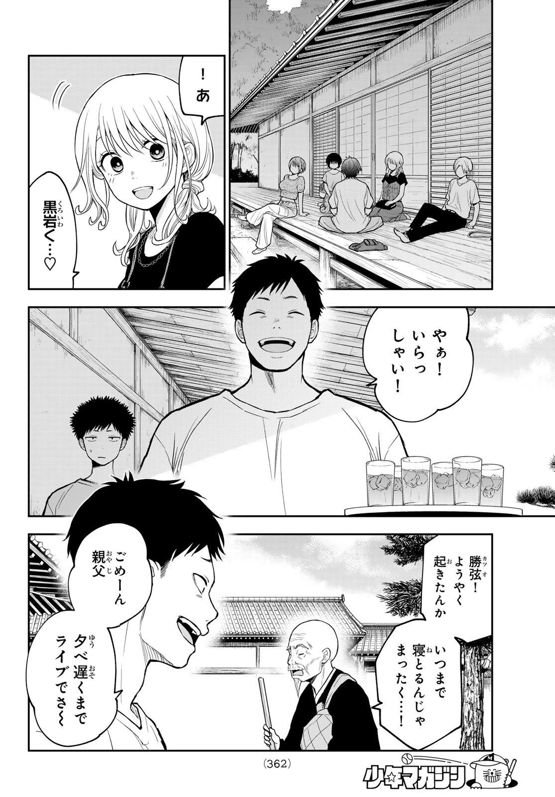 我的可爱对黑岩目高不管用 第224話 - Page 2