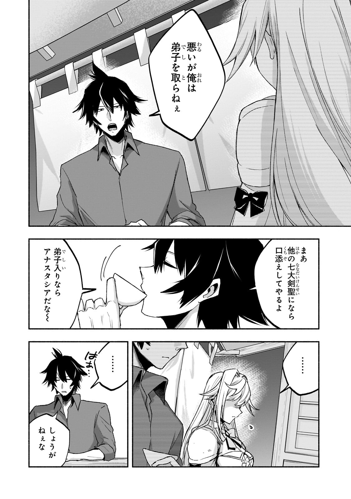 自称やる気ゼロのおっさんですが、レアスキル持ちの美少女たちが放っておいてくれません 第2.2話 - Page 13