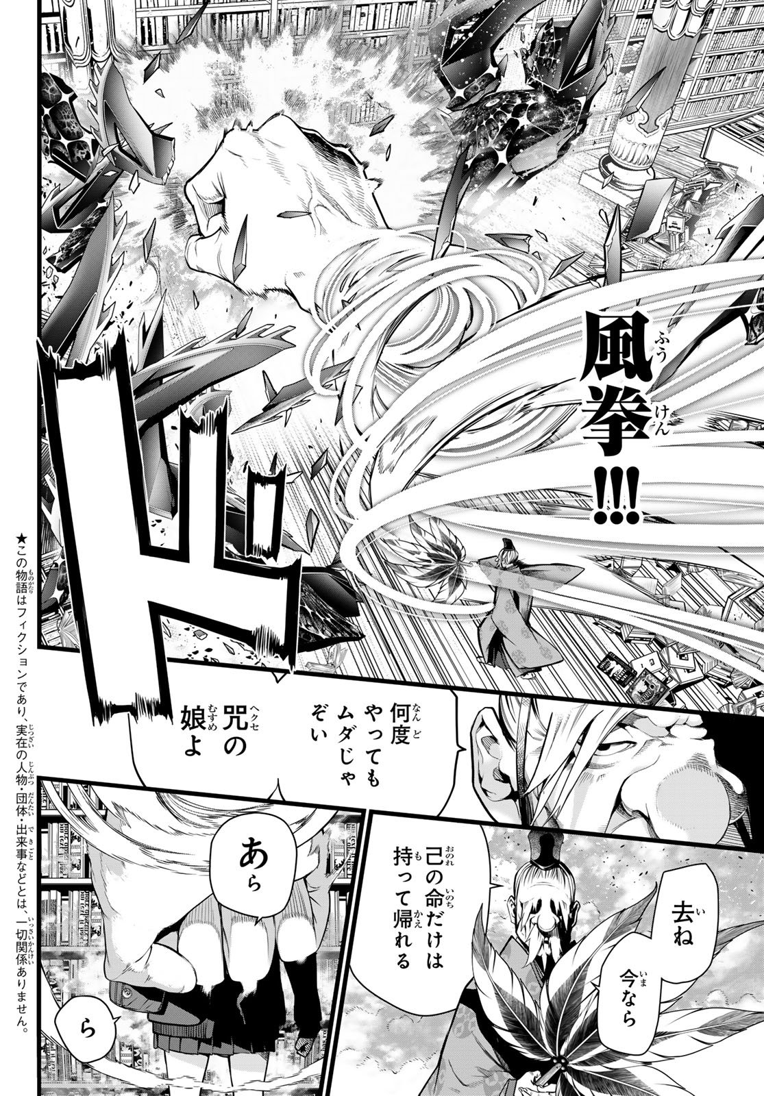 灰仭巫覡 第79話 - Page 4