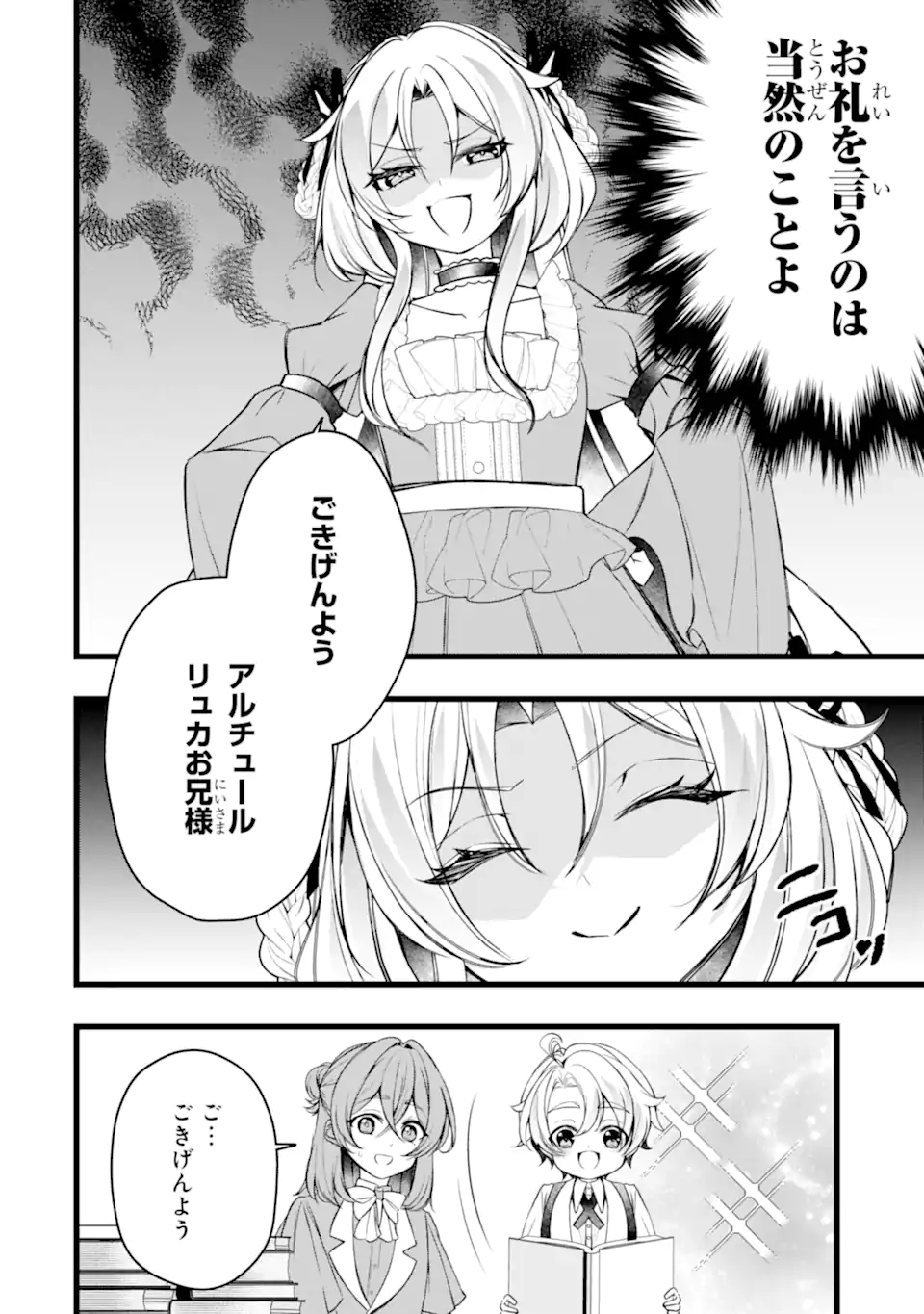 悪の皇女はもう誰も殺さない 第12.1話 - Page 2
