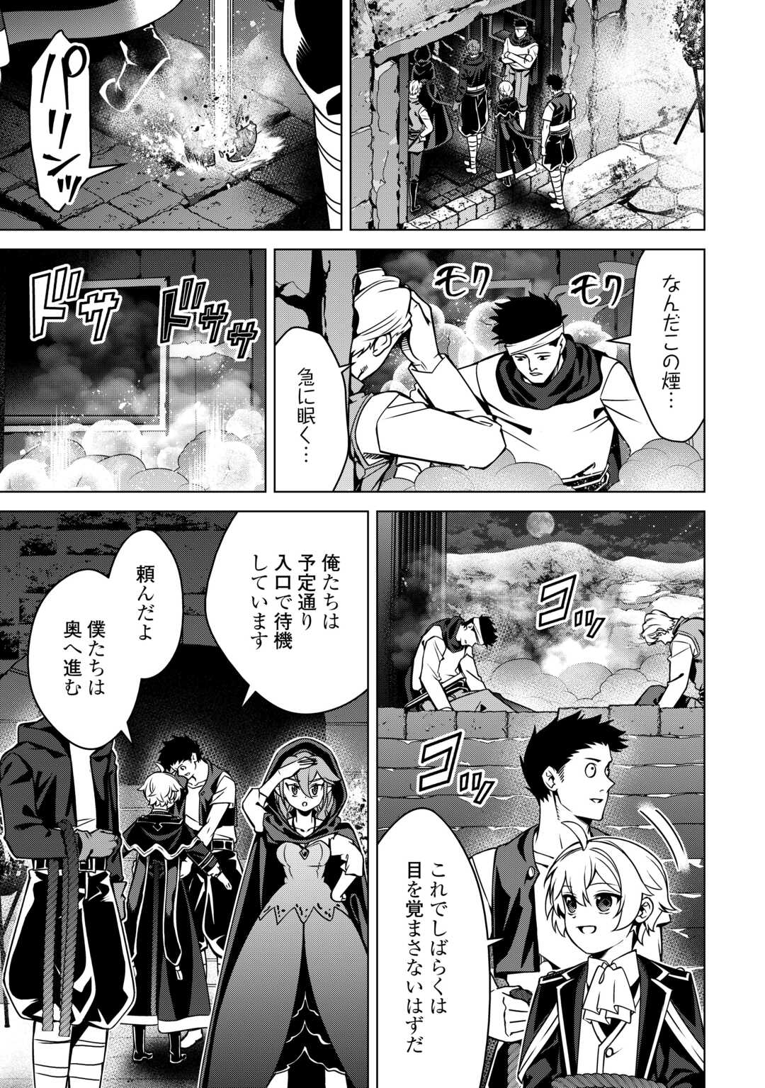 不遇スキルの錬金術師、辺境を開拓する 貴族の三男に転生したので、追い出されないように領地経営してみた 第48話 - Page 7