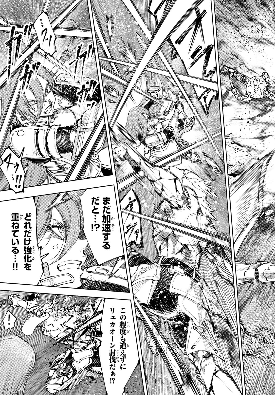 シャングリラ・フロンティア〜クソゲーハンター、神ゲーに挑まんとす〜 第267話 - Page 5