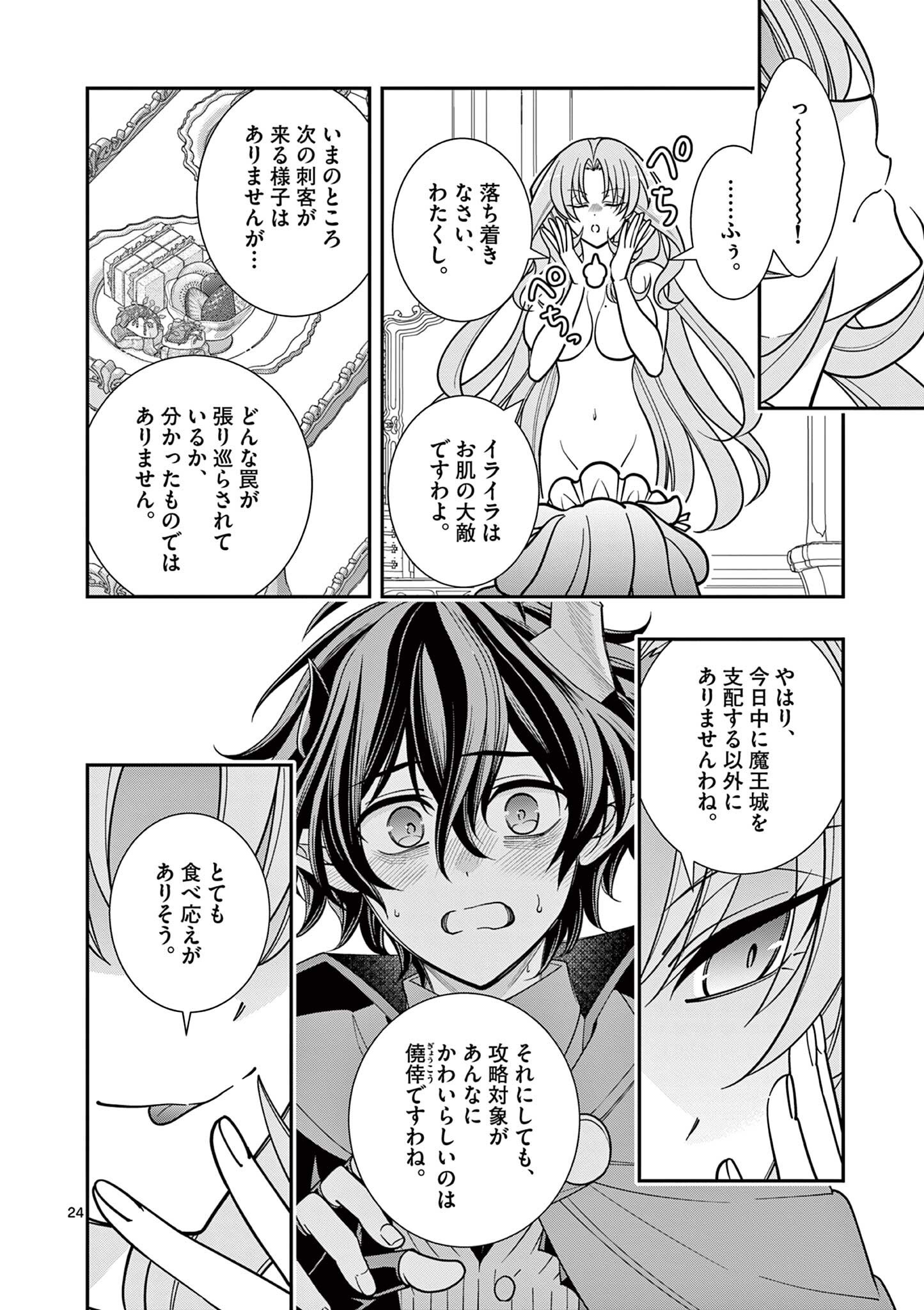 ファム・ファタールを召し上がれ 第3.2話 - Page 6