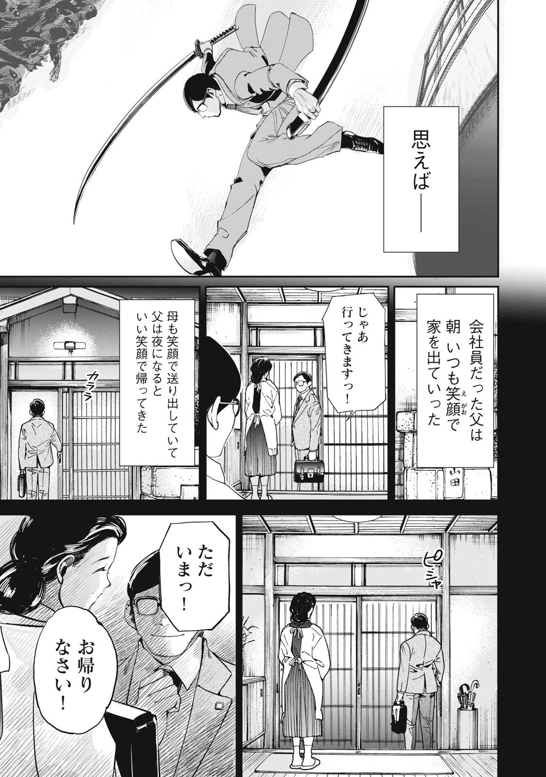 サラリーマン 第63話 - Page 21