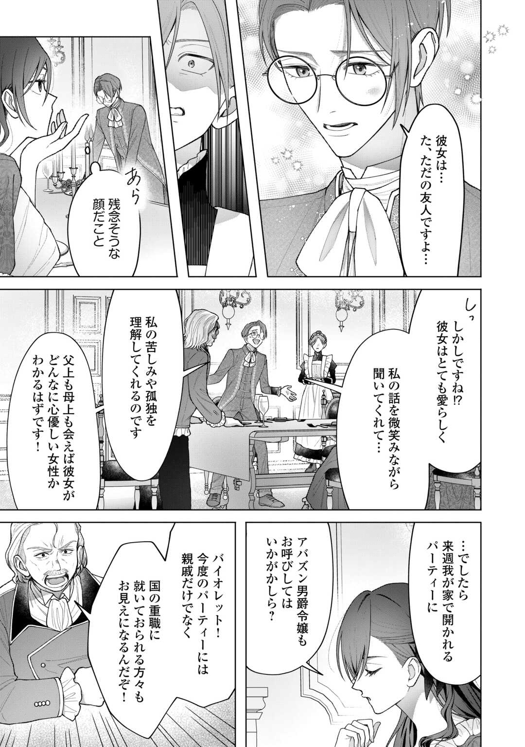 処刑された悪役令嬢は、時を遡り復讐する。 第6話 - Page 7
