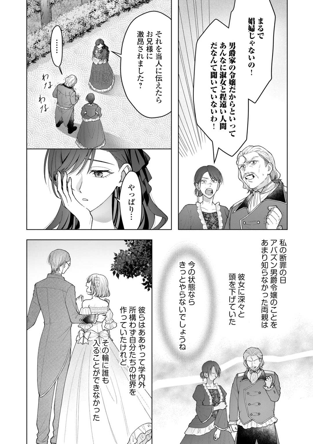 処刑された悪役令嬢は、時を遡り復讐する。 第6話 - Page 12
