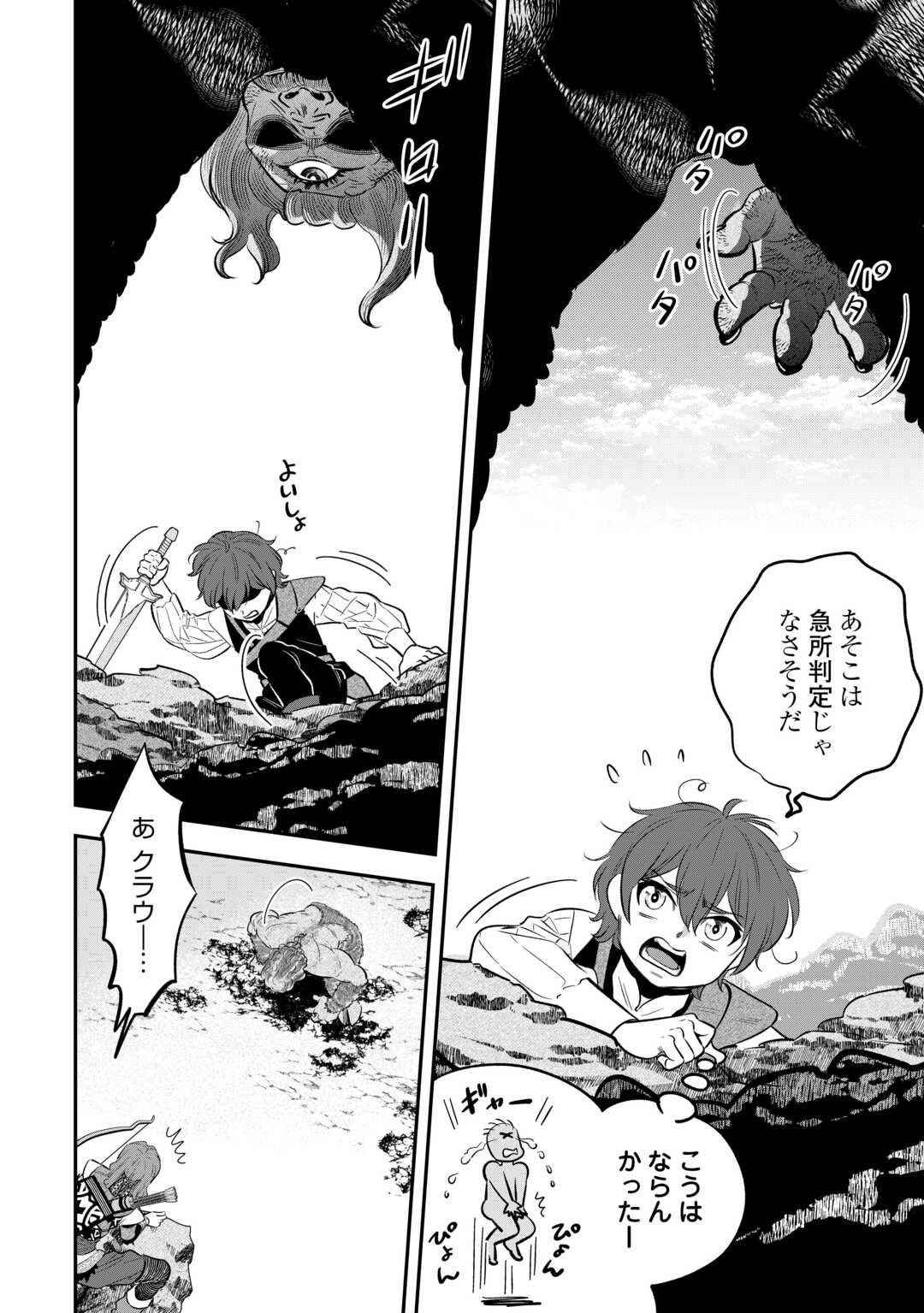 嫌われ者の悪役令息に転生したのに、なぜか周りが放っておいてくれない 第19話 - Page 12