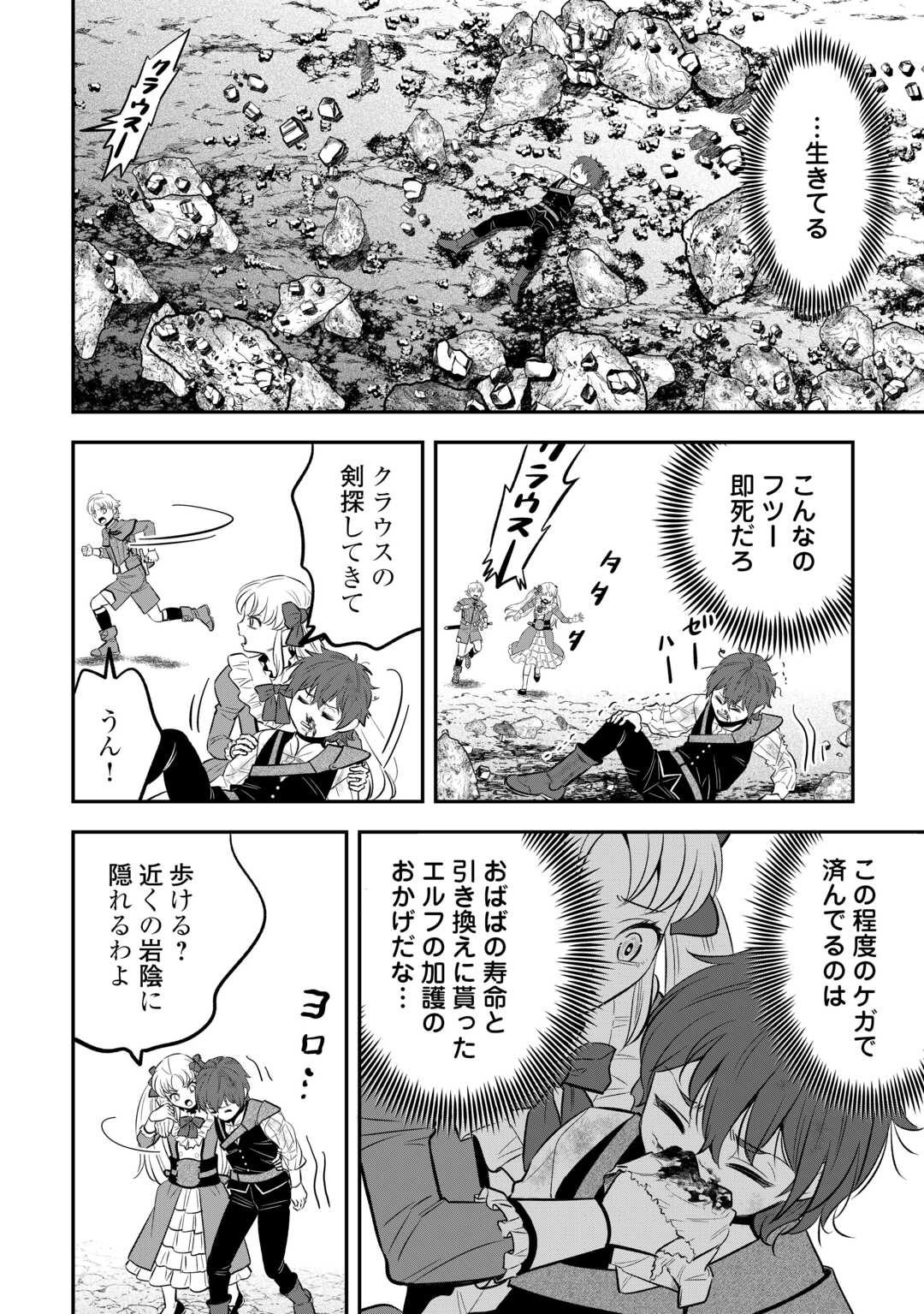 嫌われ者の悪役令息に転生したのに、なぜか周りが放っておいてくれない 第19話 - Page 14
