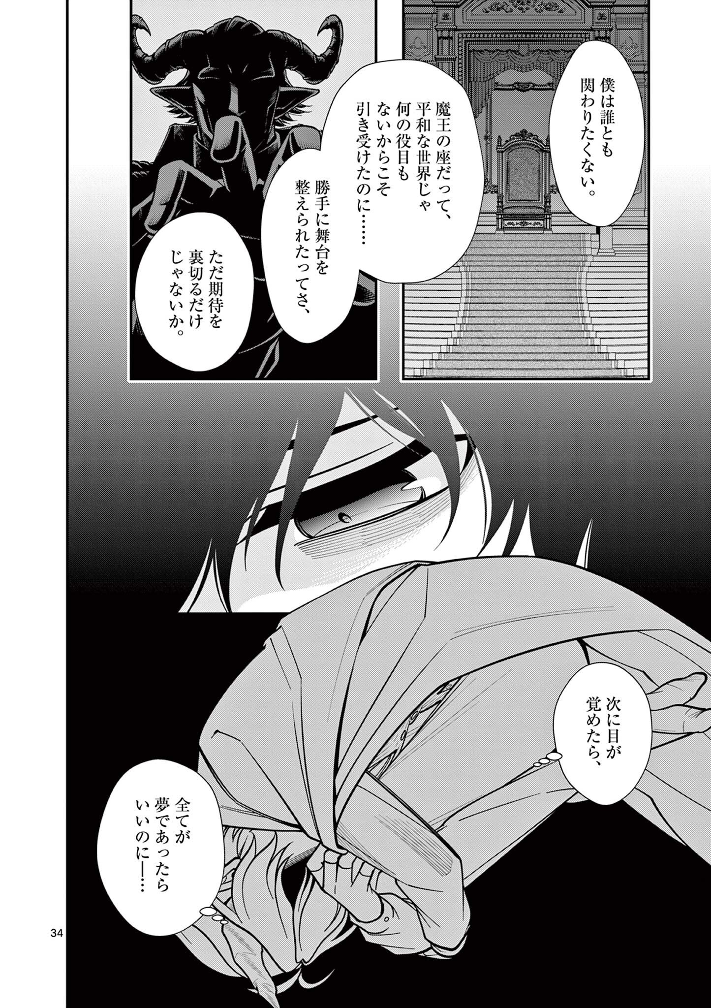 ファム・ファタールを召し上がれ 第3.2話 - Page 16