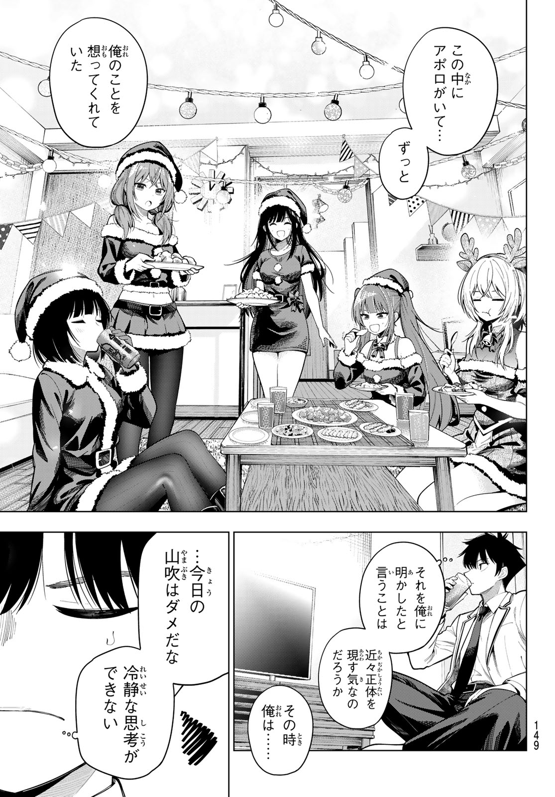 真夜中ハートチューン 第118話 - Page 3