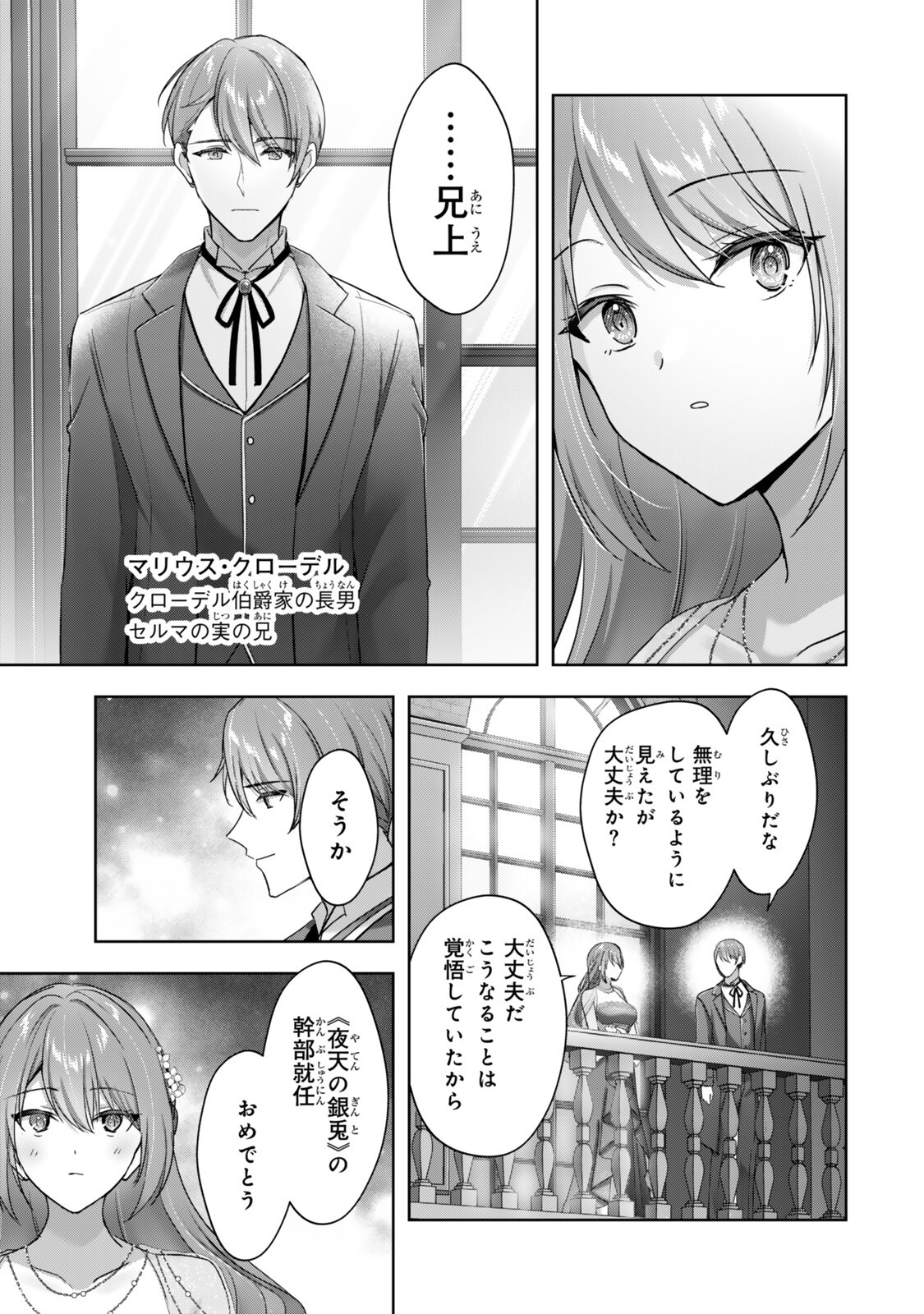 勇者パーティを追い出された器用貧乏 外伝 オフのセルマさんは不器用!? 第5.2話 - Page 9