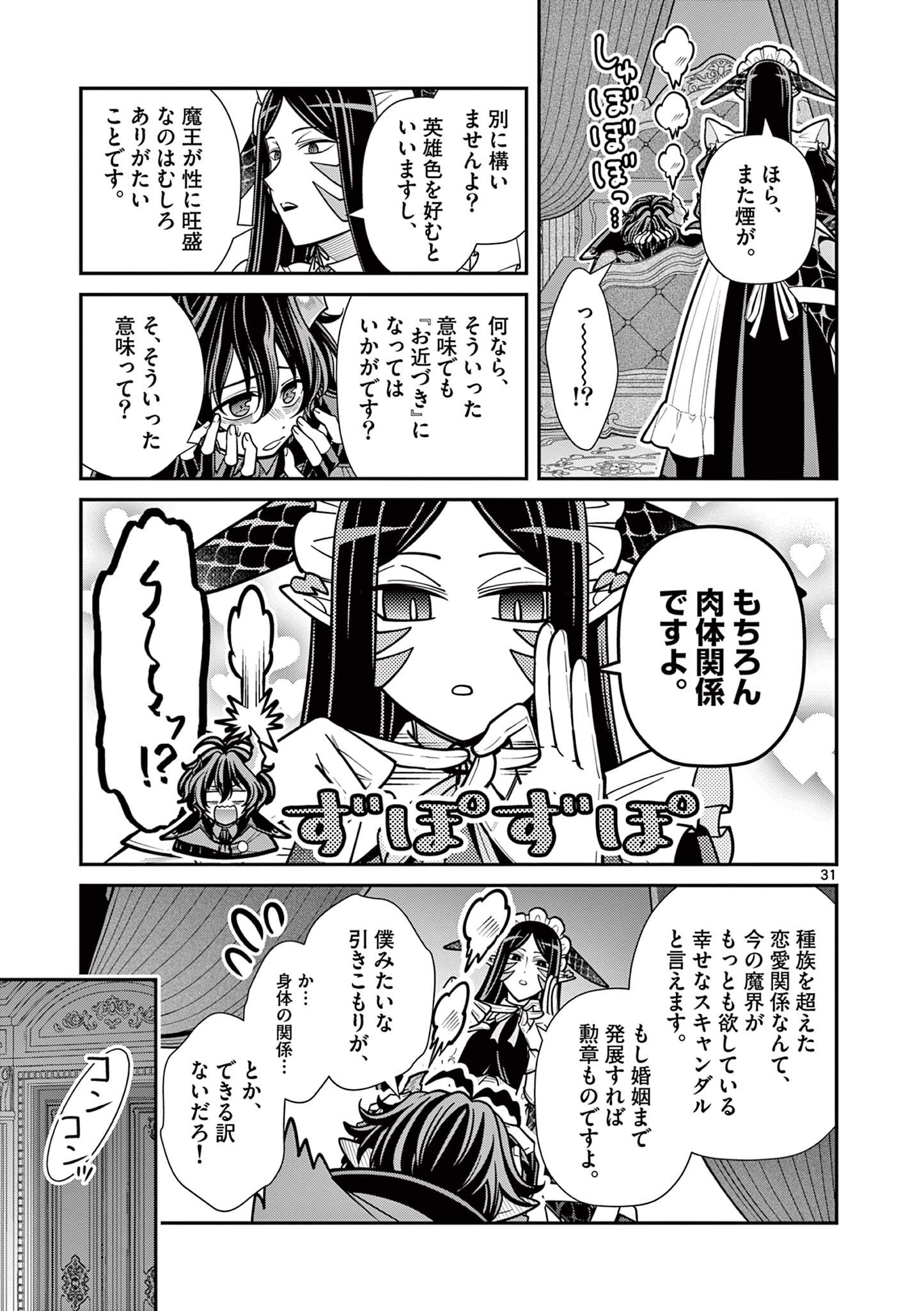 ファム・ファタールを召し上がれ 第3.2話 - Page 13