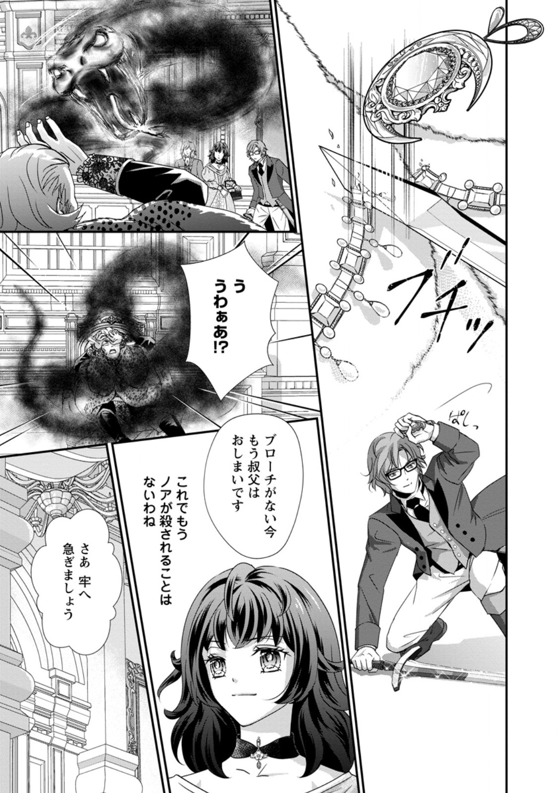 転生悪女の幸せ家族計画 黒魔術チートで周囲の人達を幸せにします 第10.1話 - Page 9