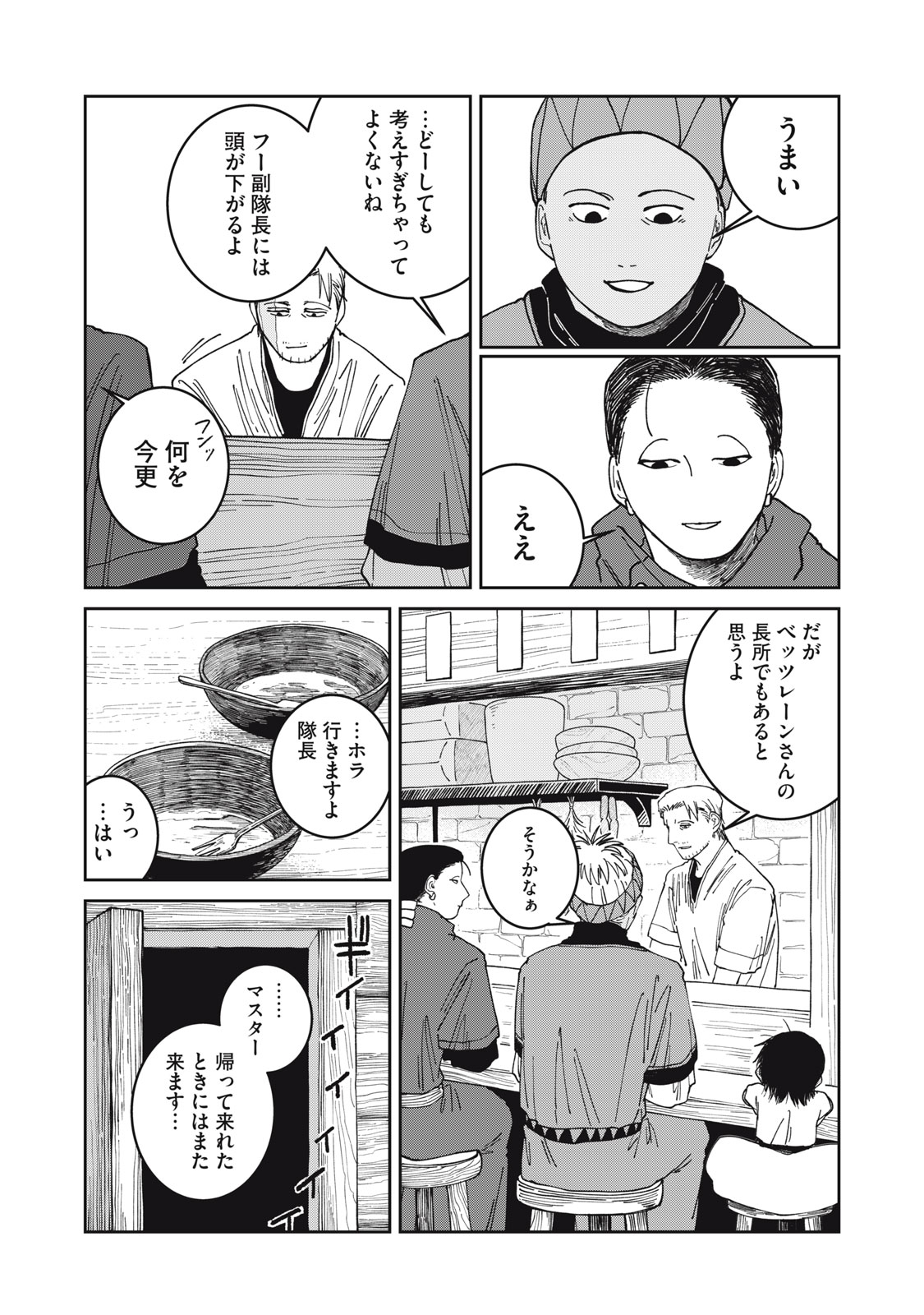 異世界辺境メシ 第64話 - Page 6