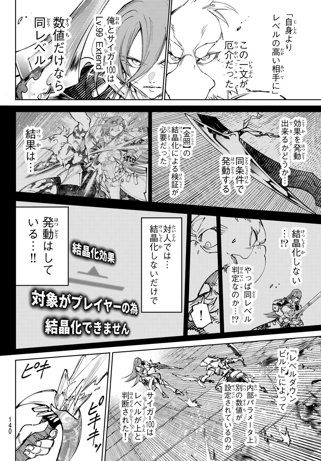 シャングリラ・フロンティア〜クソゲーハンター、神ゲーに挑まんとす〜 第267話 - Page 12