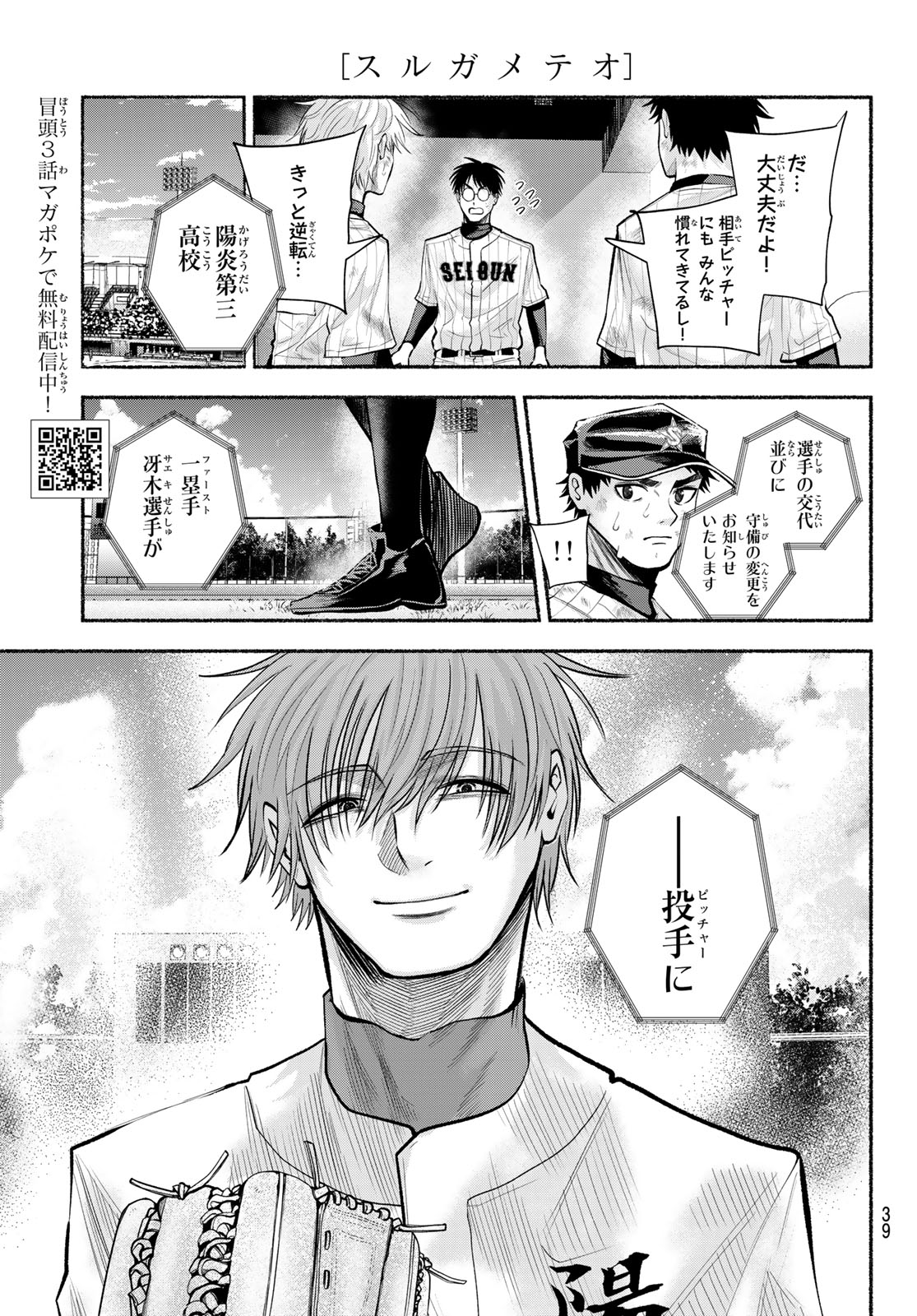 スルガメテオ 第62話 - Page 3