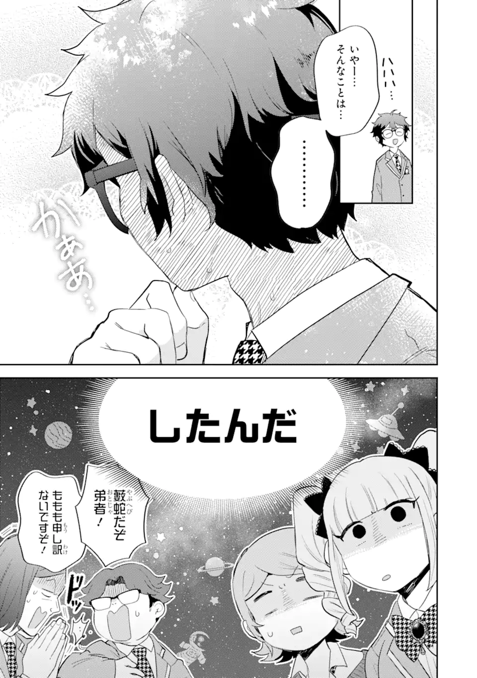 ギャルに優しいオタク君 第30.1話 - Page 13