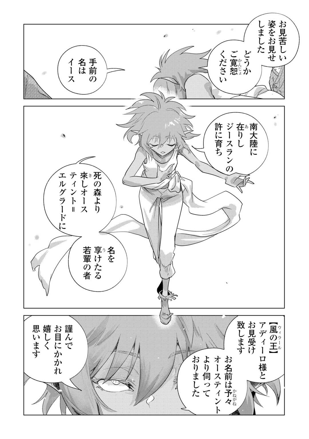 もふもふと異世界でスローライフを目指します 第83話 - Page 6