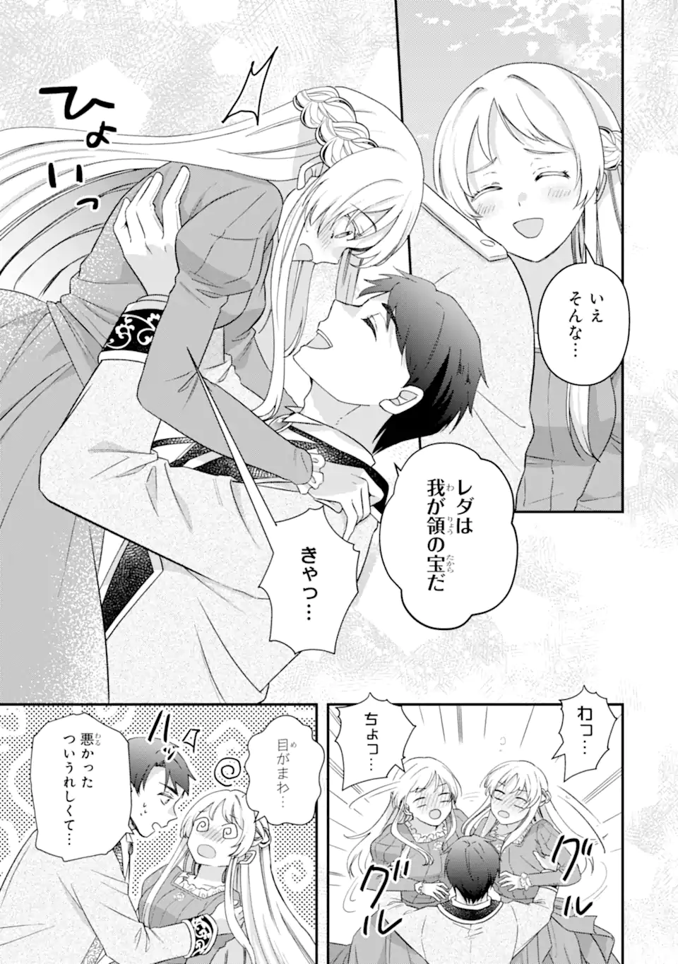 ドアマットヒロインは速攻終了いたします! 第7.1話 - Page 9