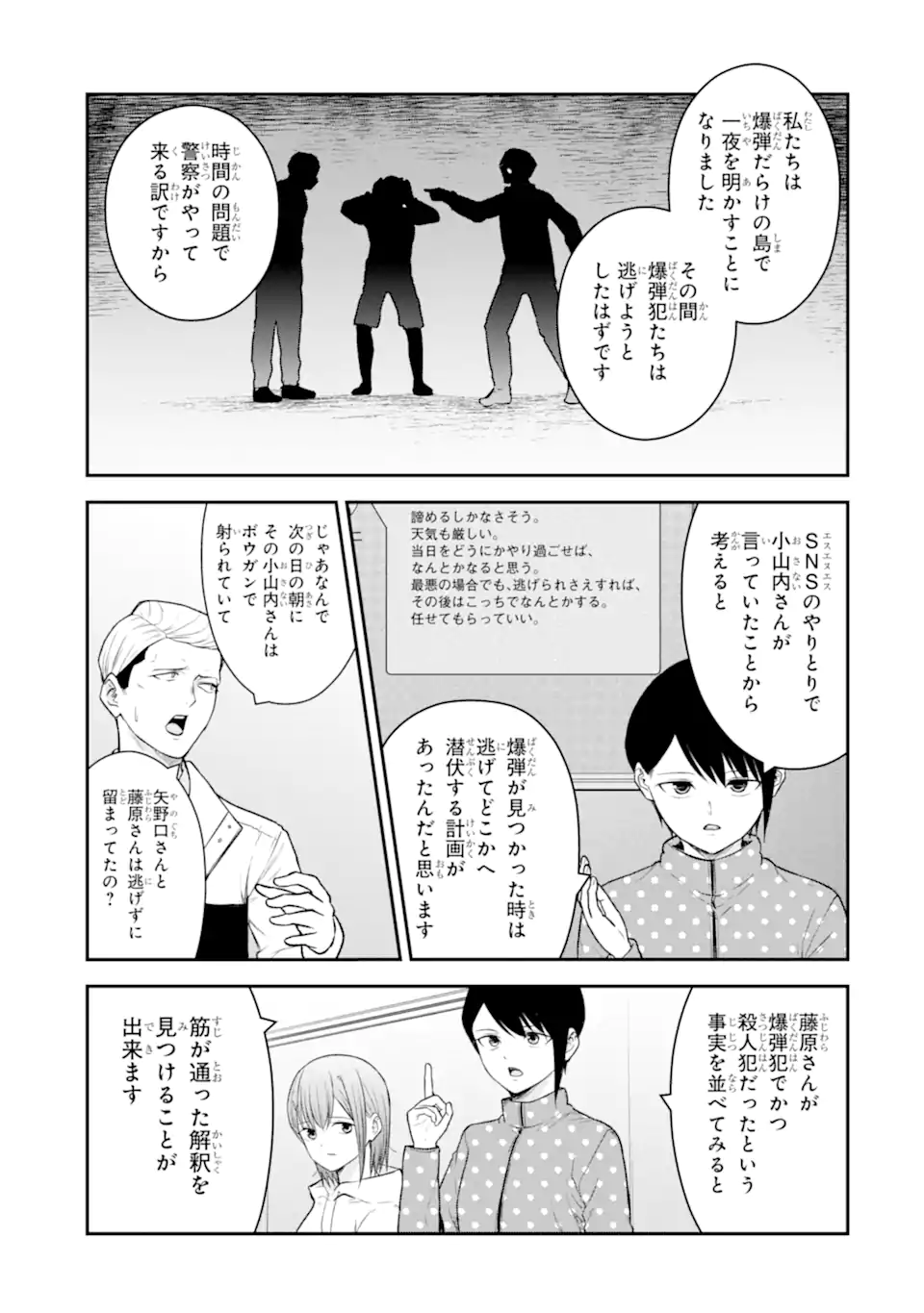 十戒 第11.2話 - Page 3