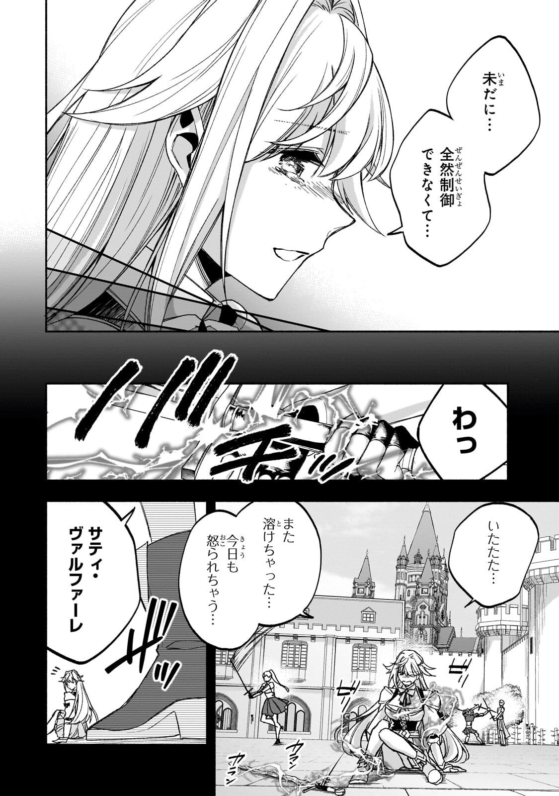 自称やる気ゼロのおっさんですが、レアスキル持ちの美少女たちが放っておいてくれません 第2.2話 - Page 3