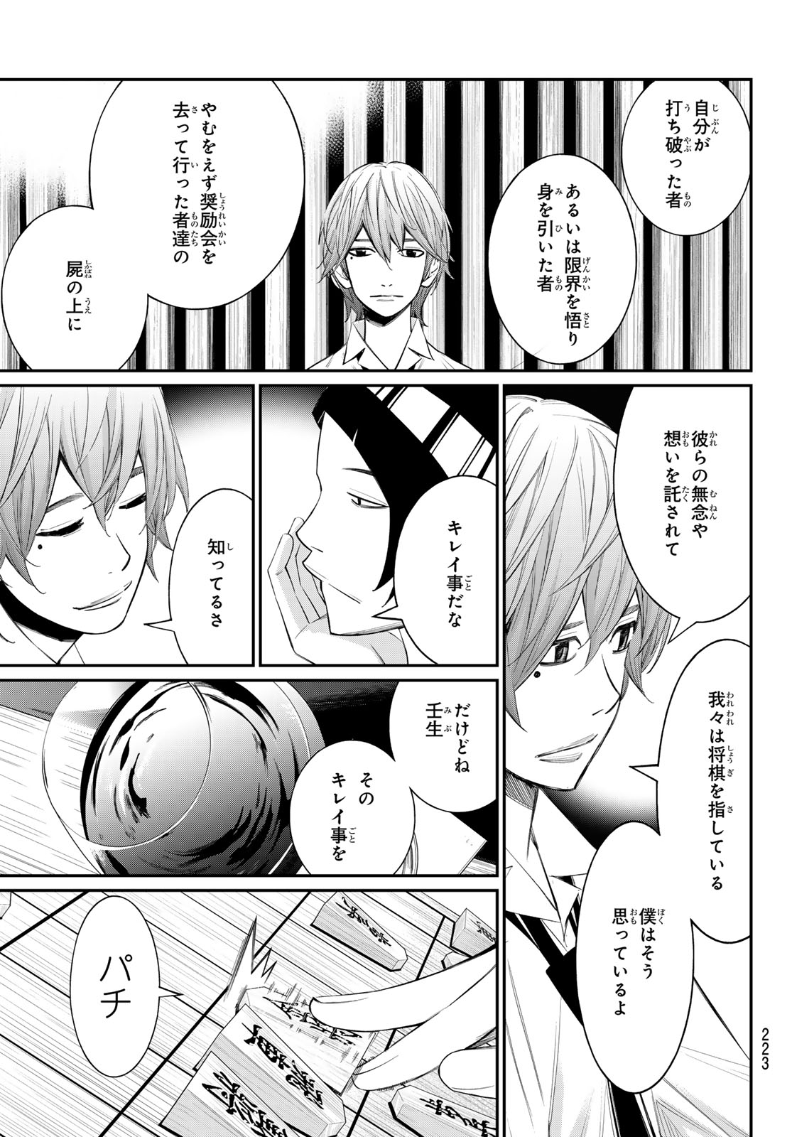 盤上のオリオン 第100話 - Page 7