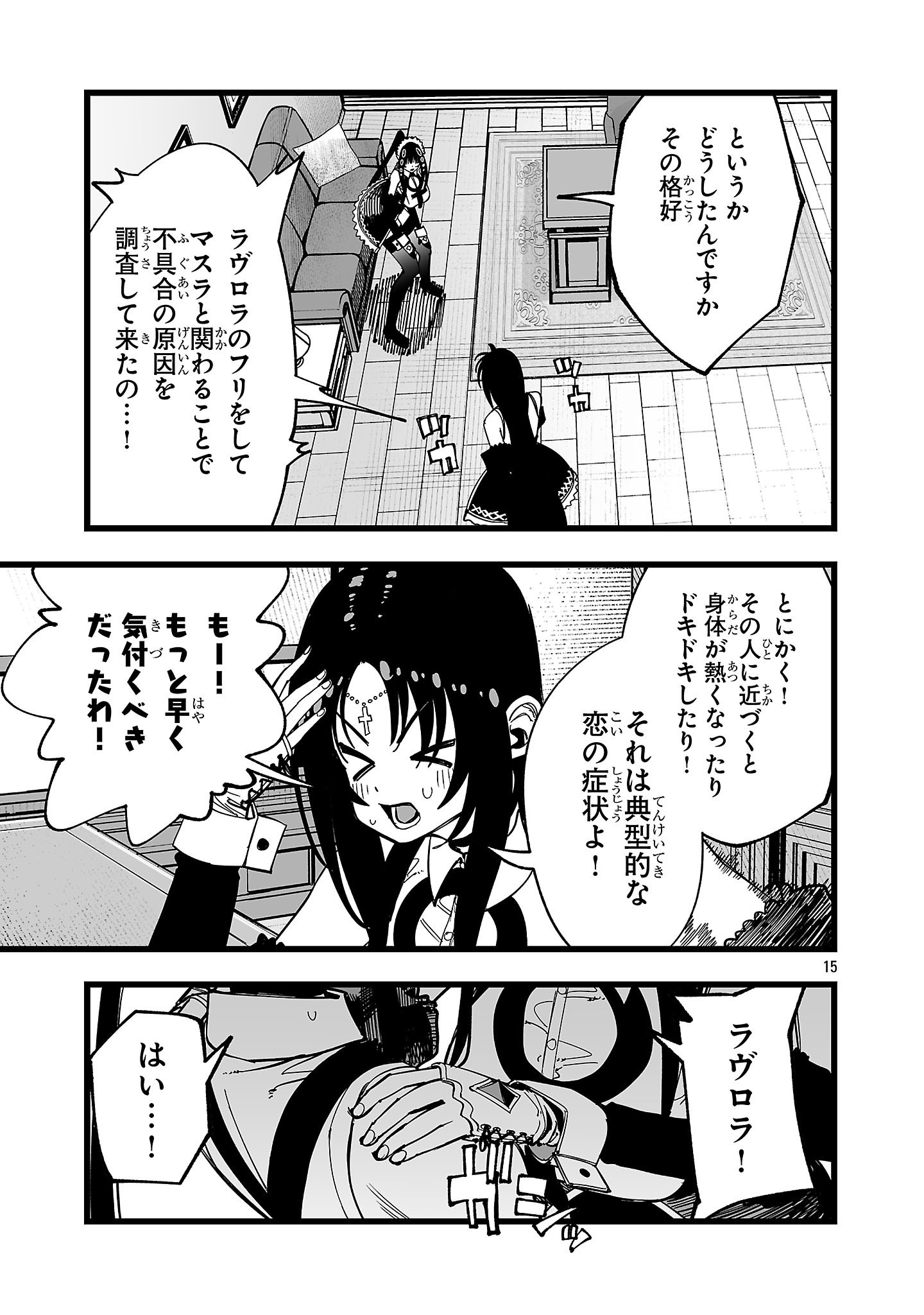 追放僧侶の賢者タイム 第14話 - Page 15
