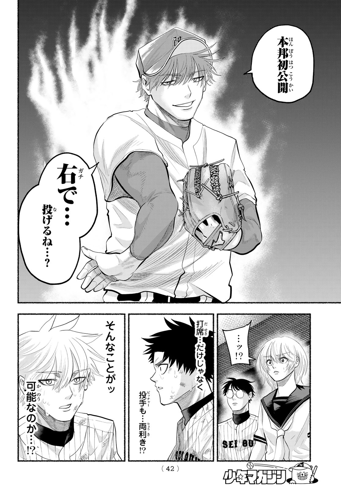 スルガメテオ 第62話 - Page 6