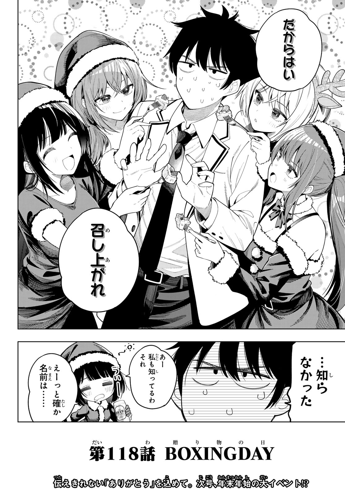 真夜中ハートチューン 第118話 - Page 20