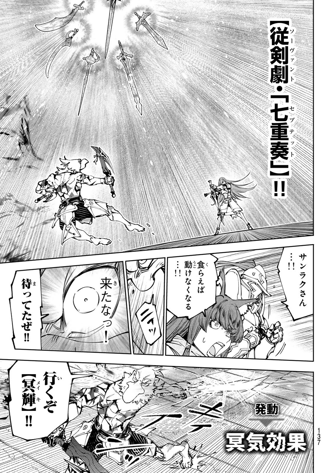 シャングリラ・フロンティア〜クソゲーハンター、神ゲーに挑まんとす〜 第267話 - Page 9