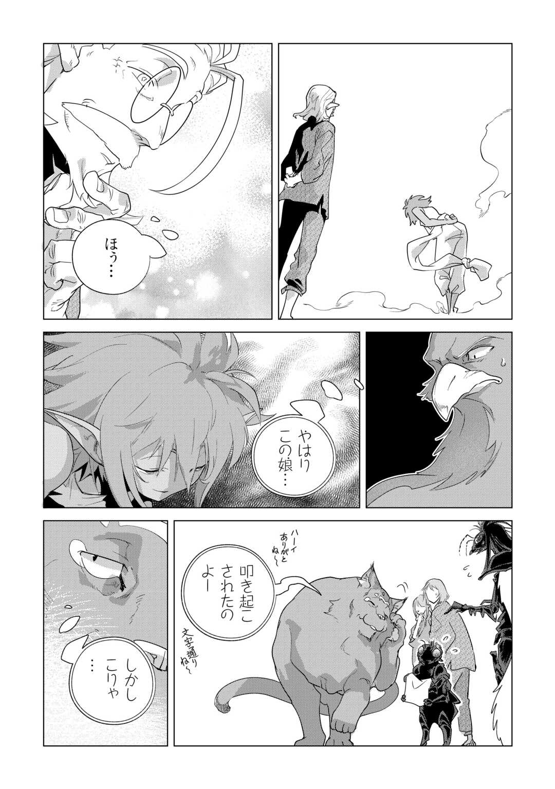 もふもふと異世界でスローライフを目指します 第83話 - Page 7