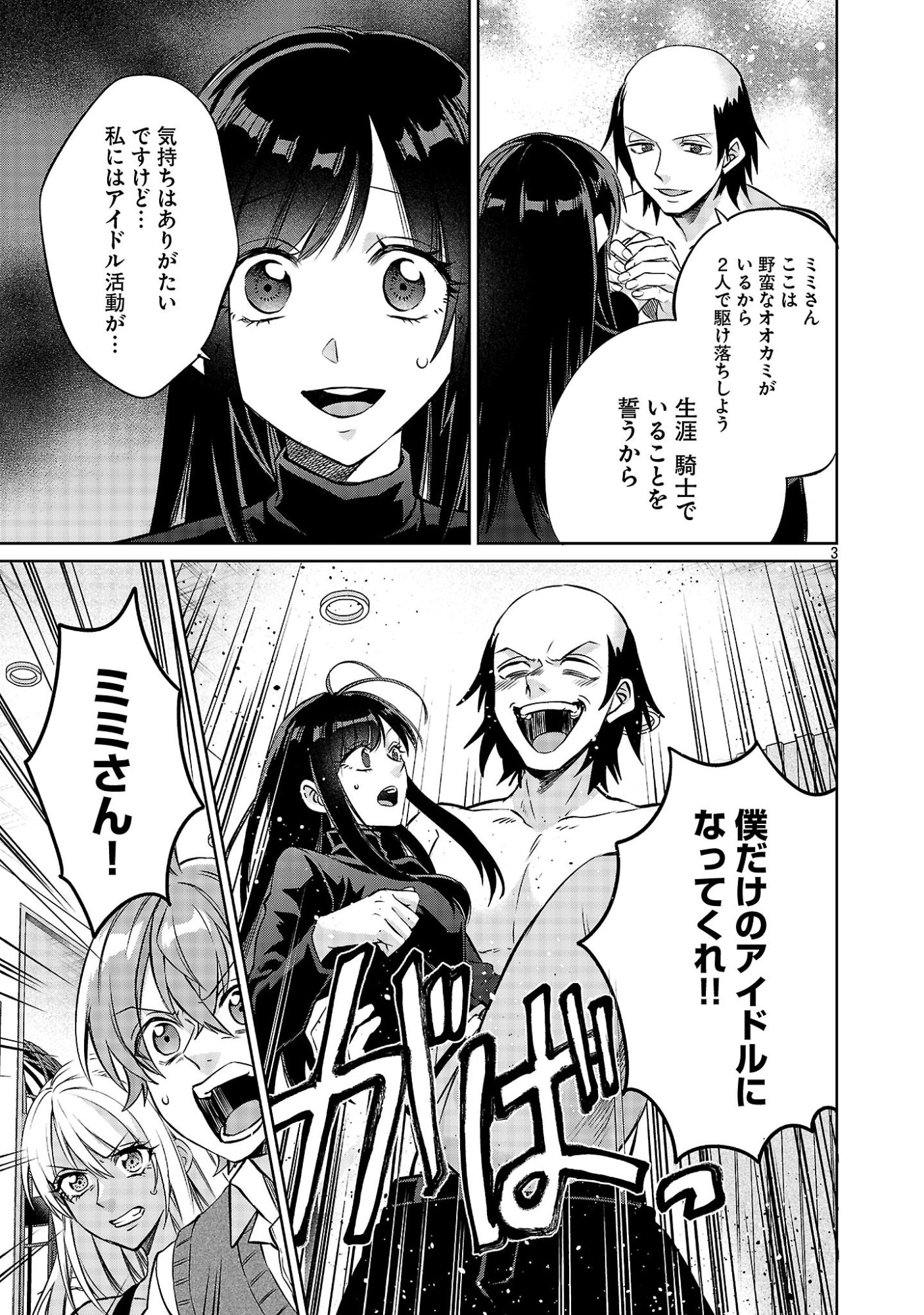 この駄目ドルどもめ!～地下アイドルを武道館に立たせないと、ギャル社長に僕の内臓売られちゃう!?～ 第6.2話 - Page 3