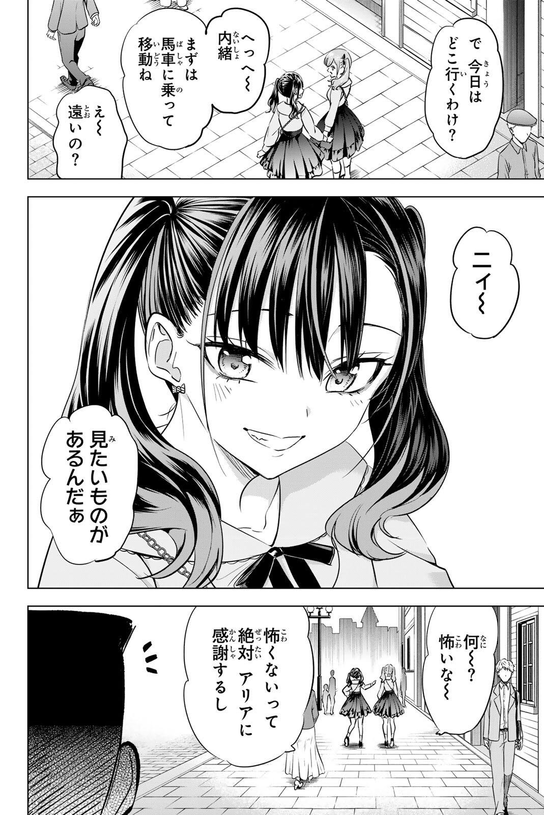 黒猫と魔女の教室 第112話 - Page 2