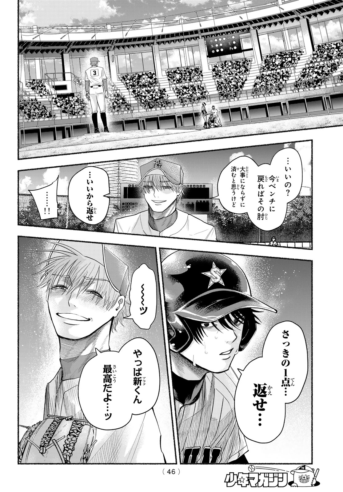 スルガメテオ 第62話 - Page 10