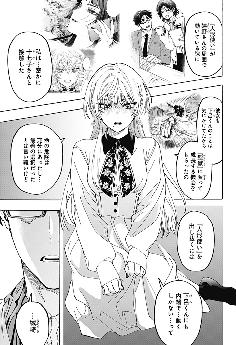 マリッジトキシン 第167話 - Page 15