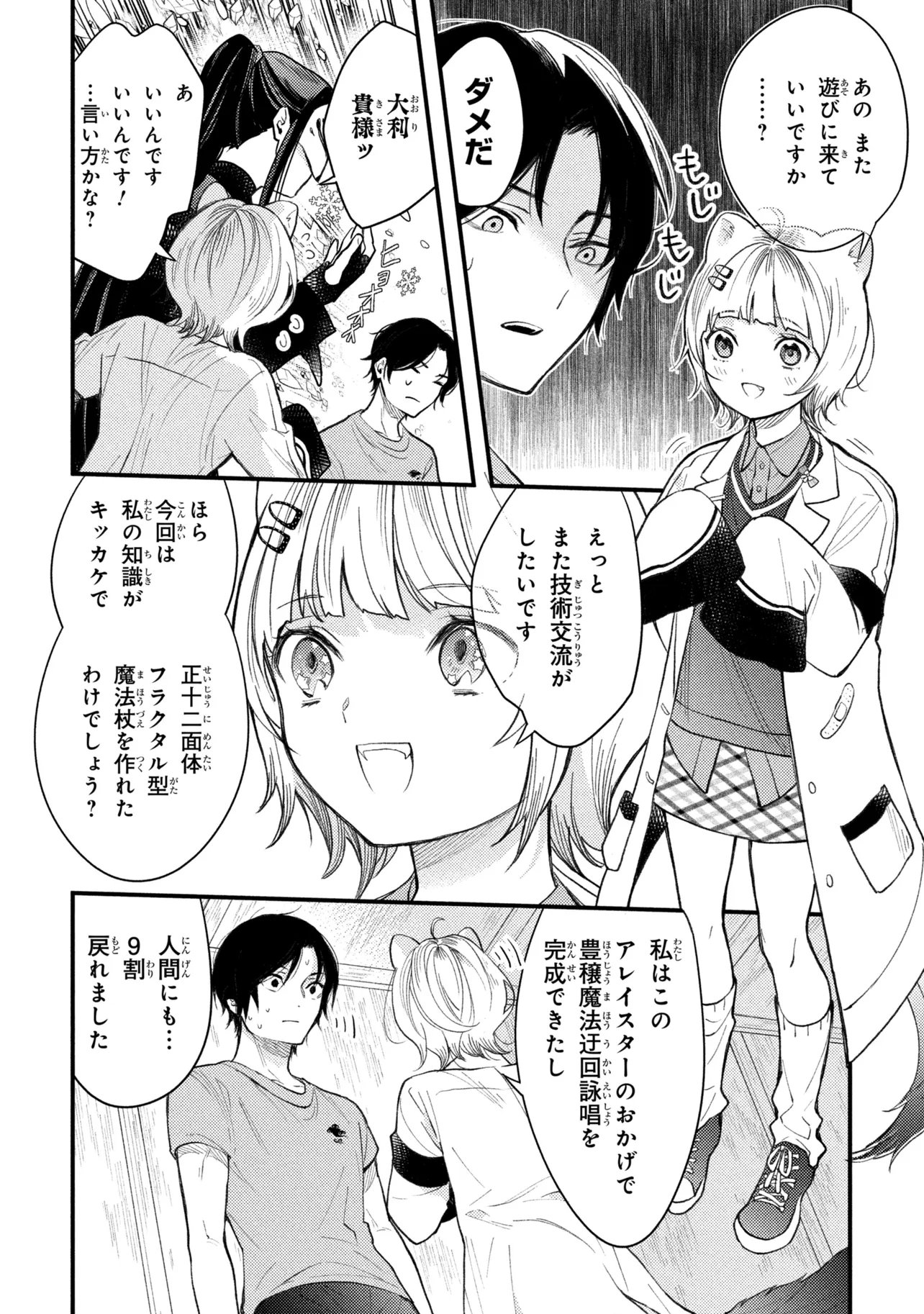 崩壊世界の魔法杖職人 第5.4話 - Page 11