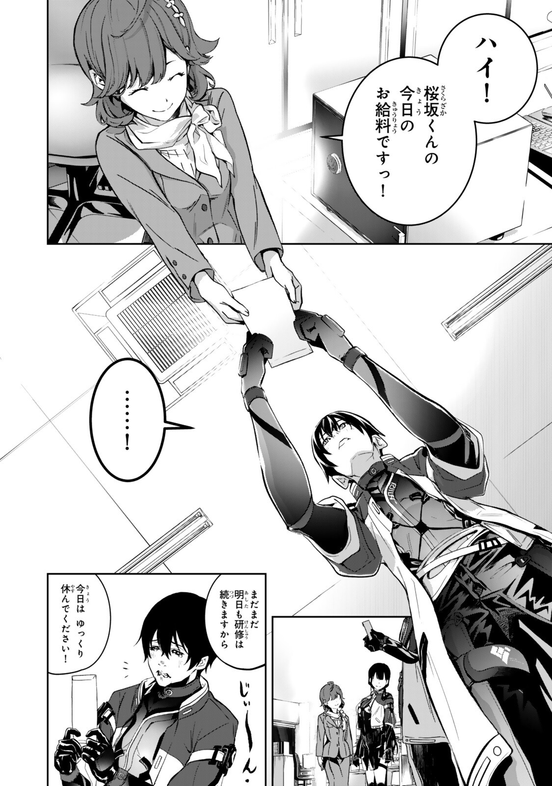 前世が最強魔導師だった俺、異世界魔法で無双する 第4.1話 - Page 8
